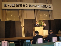 日弁連民暴大会　第７０回兵庫大会 大盛況でした。